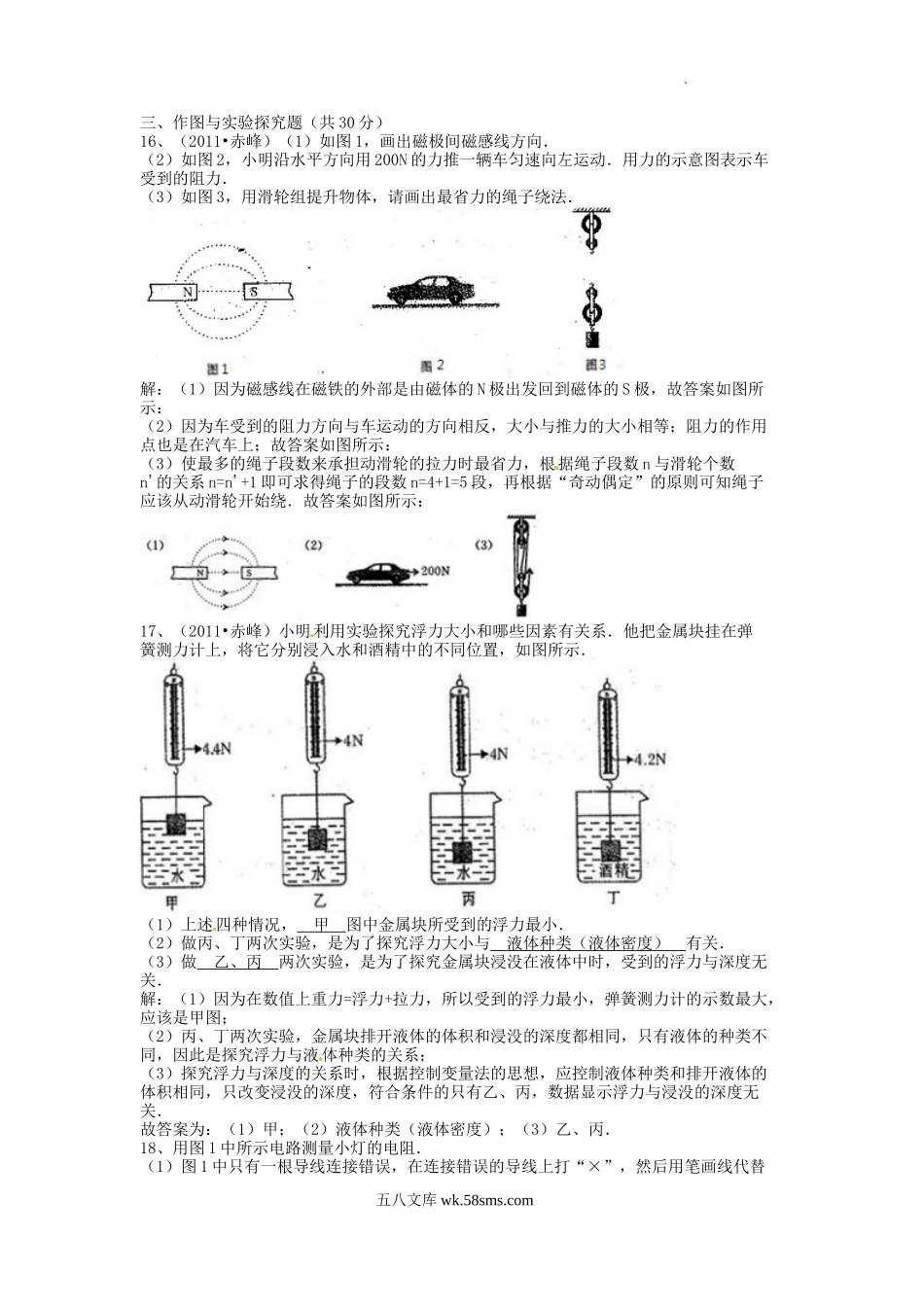 2011年内蒙古赤峰市中考物理真题及答案.doc_第3页