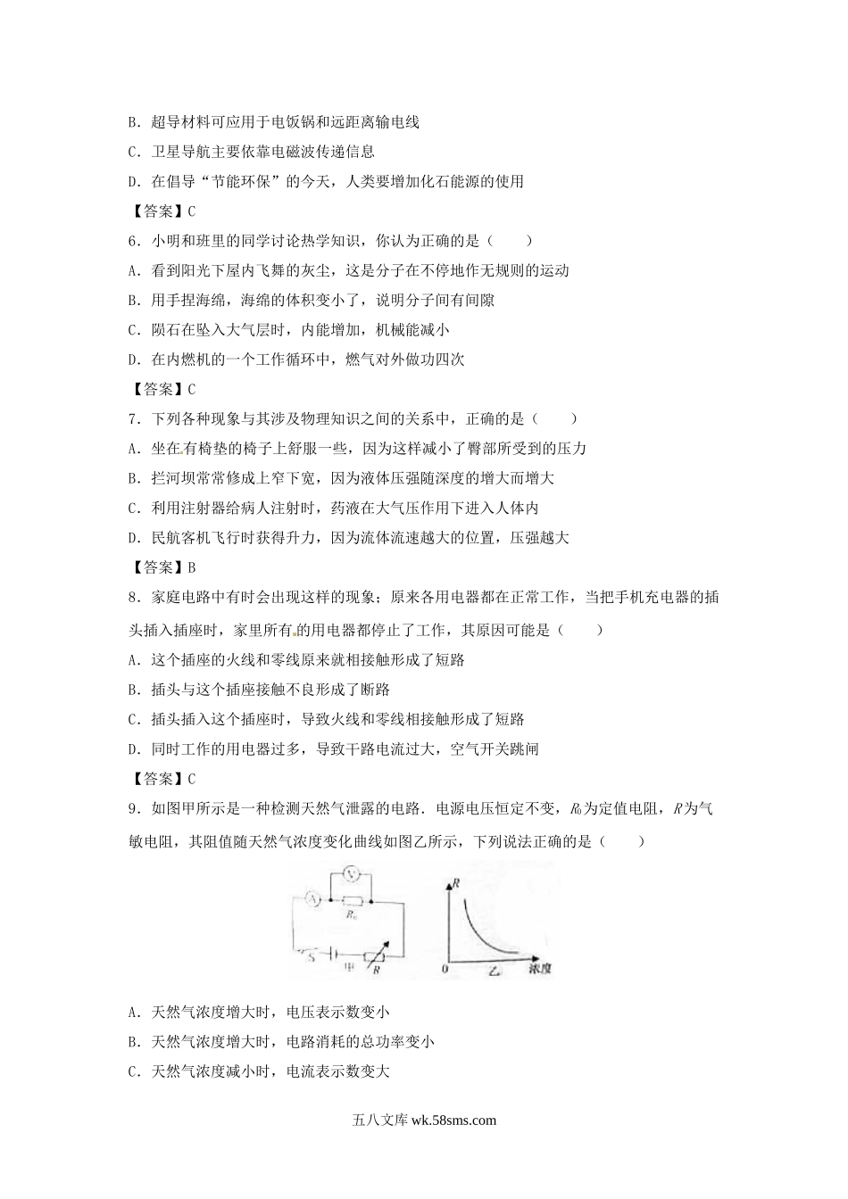 2016辽宁省营口市中考物理真题及答案.doc_第2页