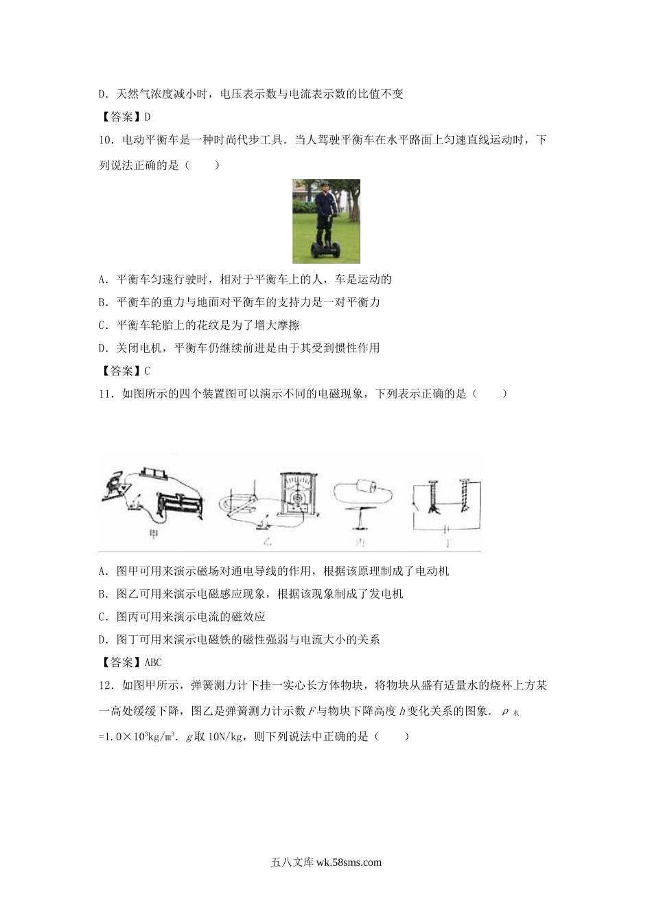 2016辽宁省营口市中考物理真题及答案.doc_第3页