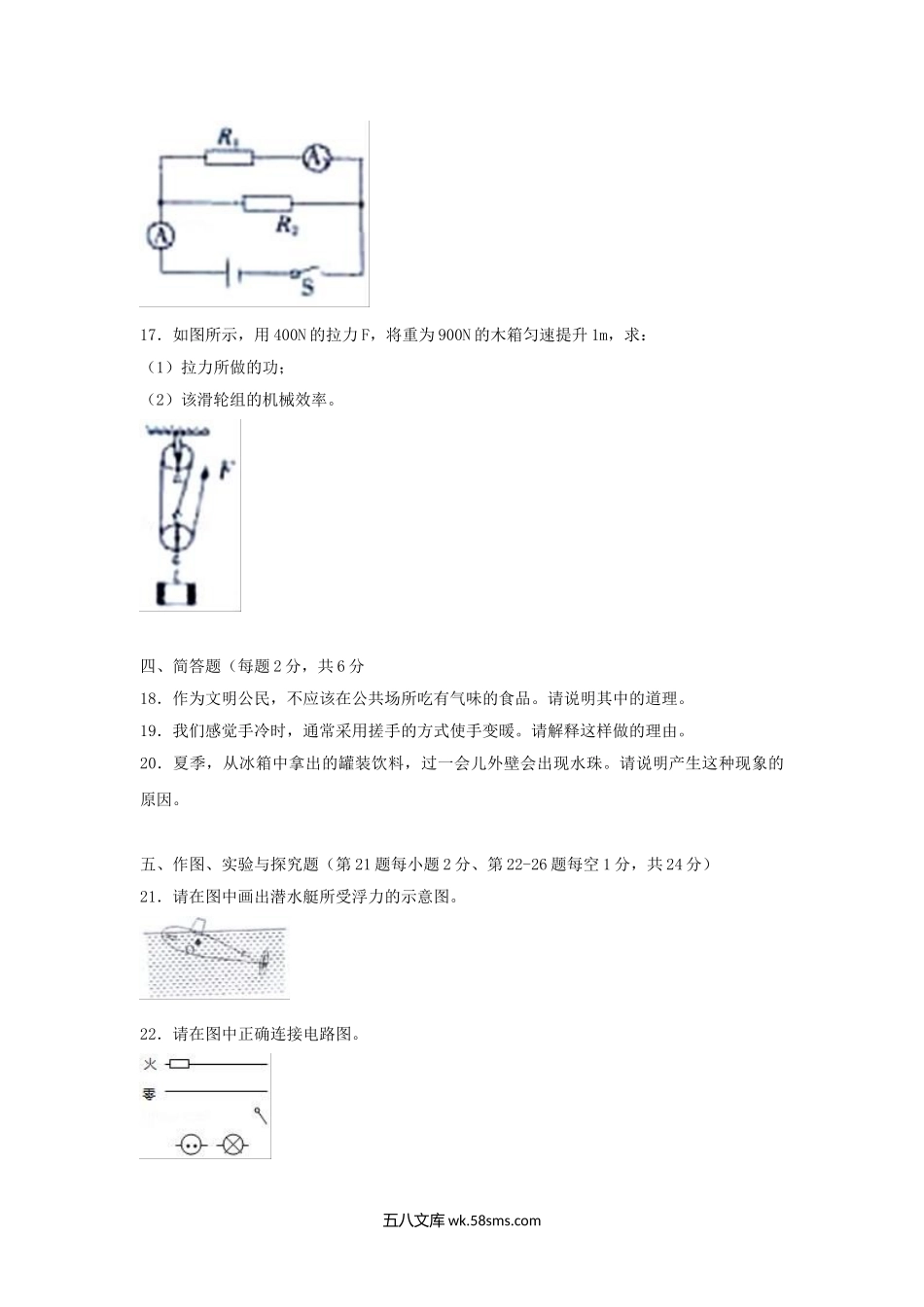 2018年吉林通化中考物理真题及答案.doc_第3页