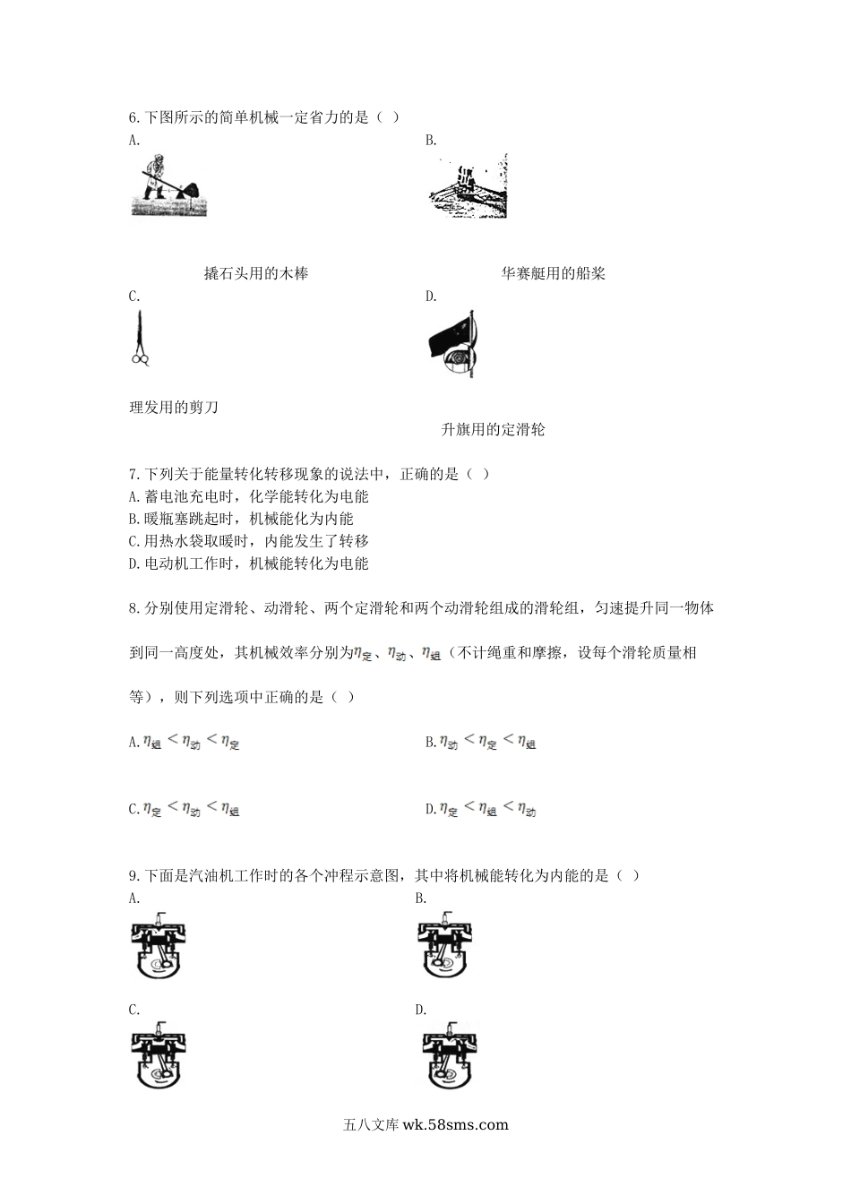 2017年黑龙江伊春市中考物理真题及答案.doc_第2页