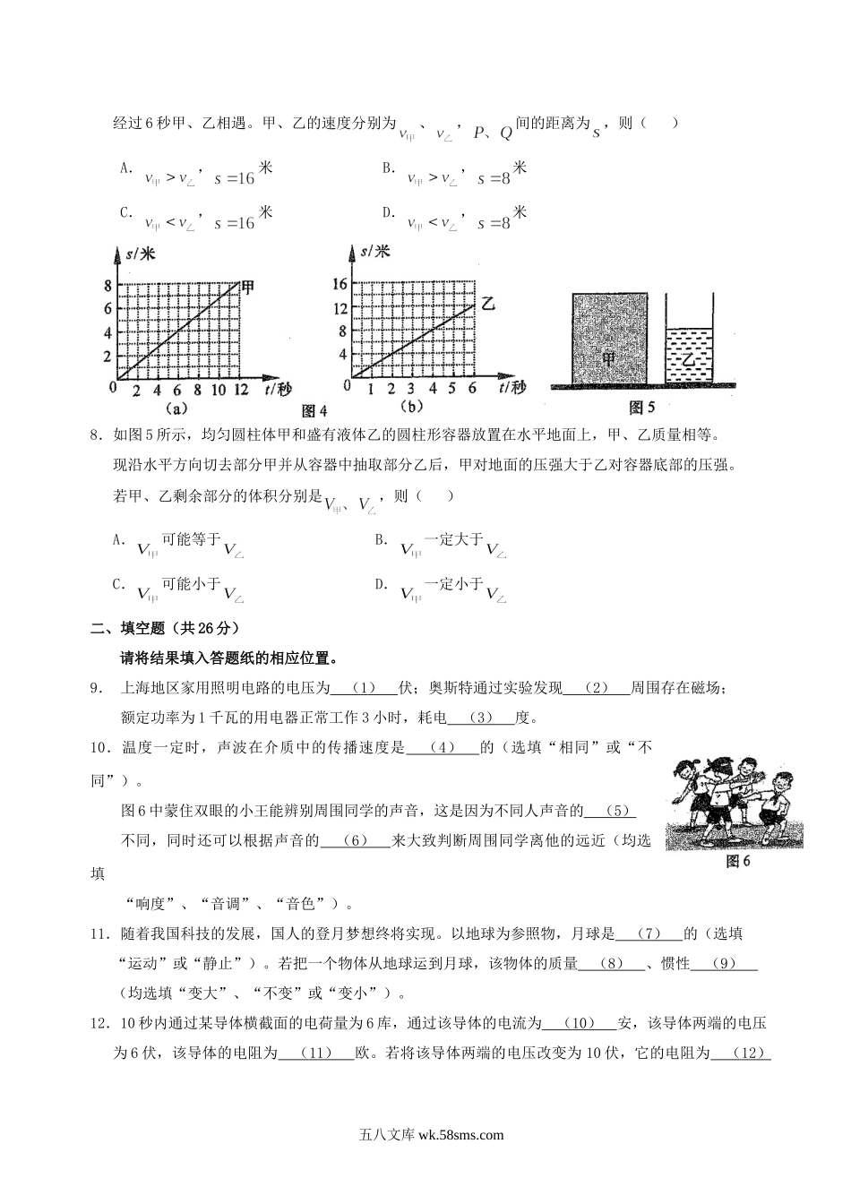 2013年上海卢湾中考物理真题及答案.doc_第2页