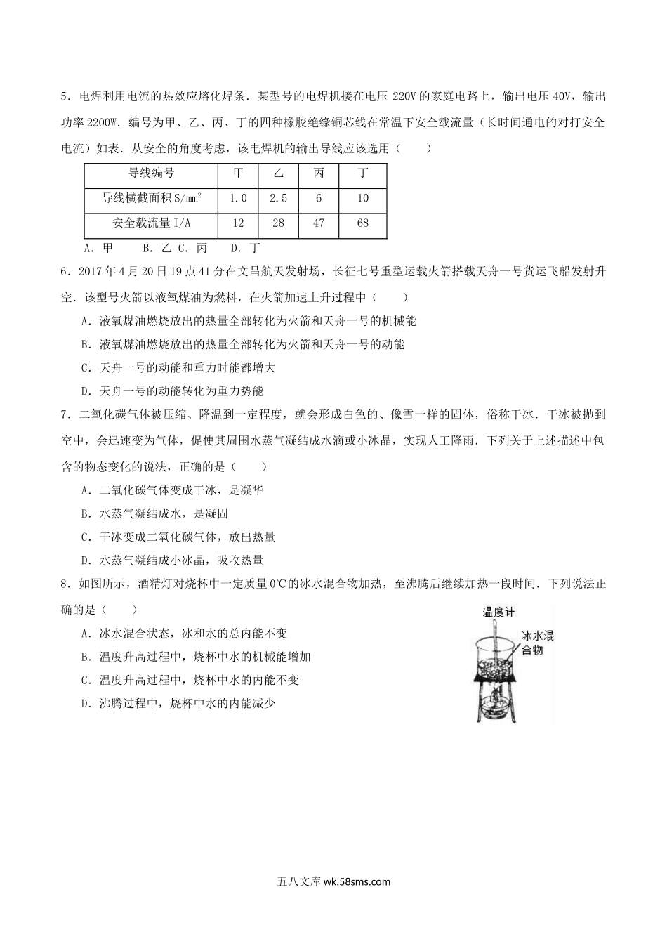 2017年四川省绵阳市中考物理真题及答案.doc_第2页