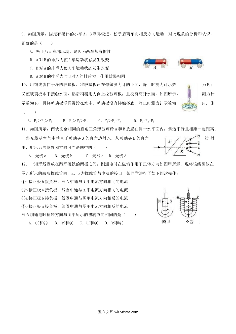 2017年四川省绵阳市中考物理真题及答案.doc_第3页