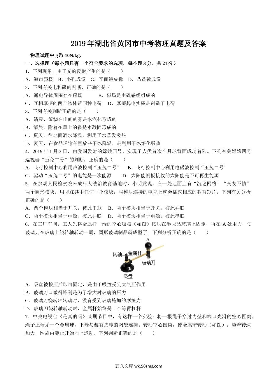 2019年湖北省黄冈市中考物理真题及答案.doc_第1页