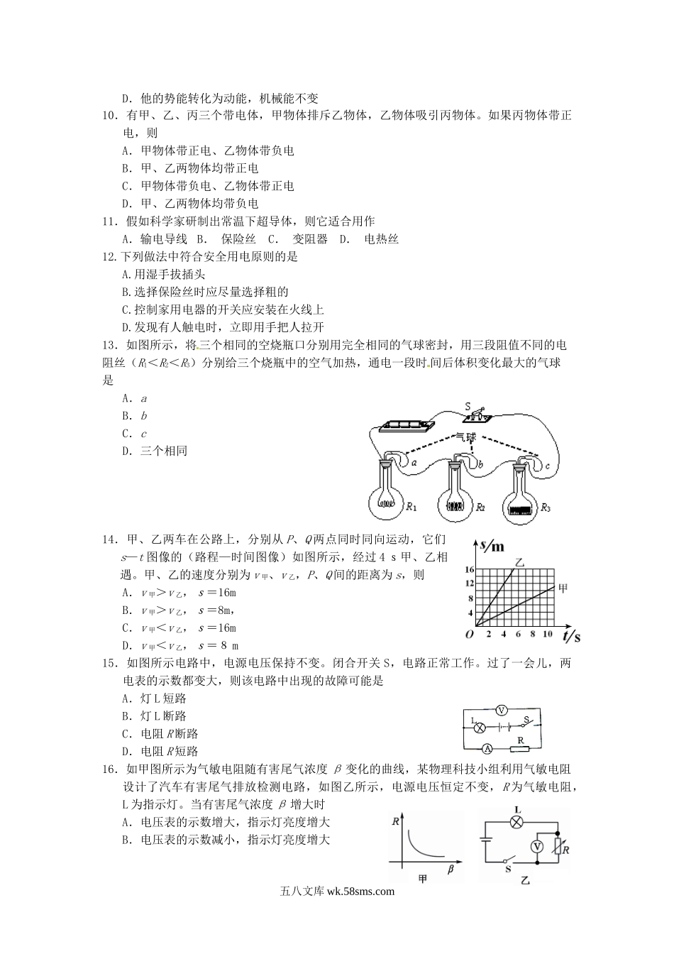 2015四川省乐山市中考物理真题及答案.doc_第2页