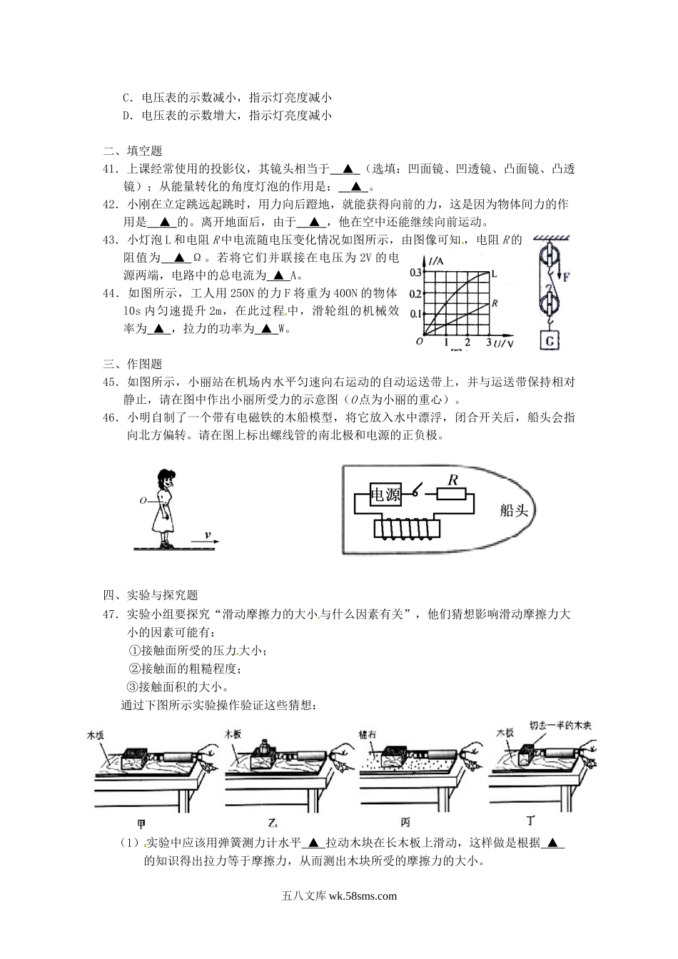 2015四川省乐山市中考物理真题及答案.doc_第3页