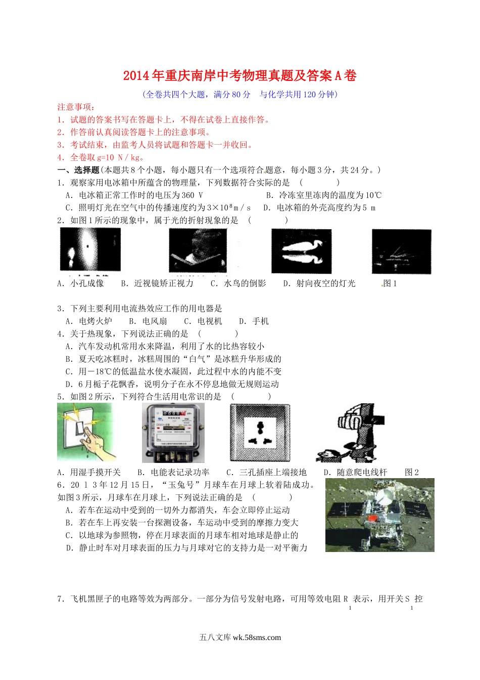 2014年重庆南岸中考物理真题及答案A卷.doc_第1页