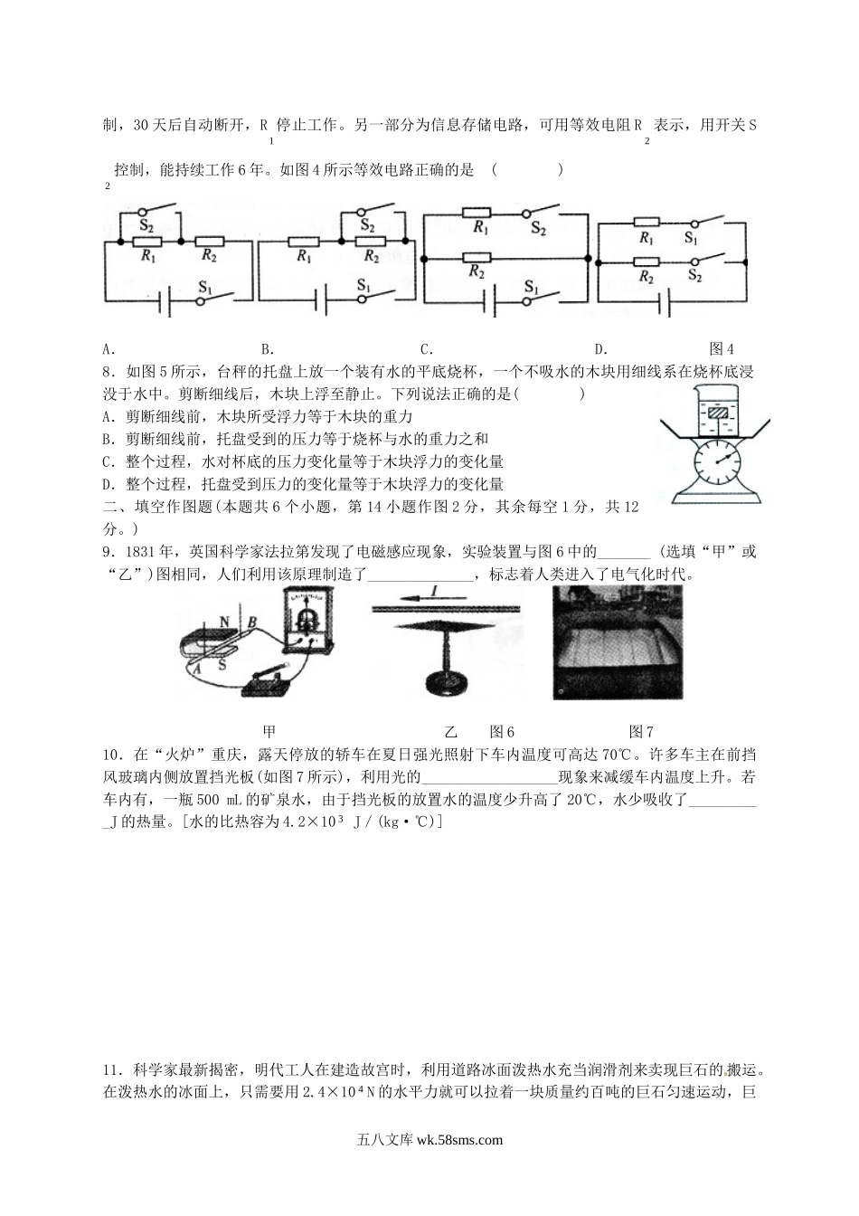 2014年重庆南岸中考物理真题及答案A卷.doc_第2页