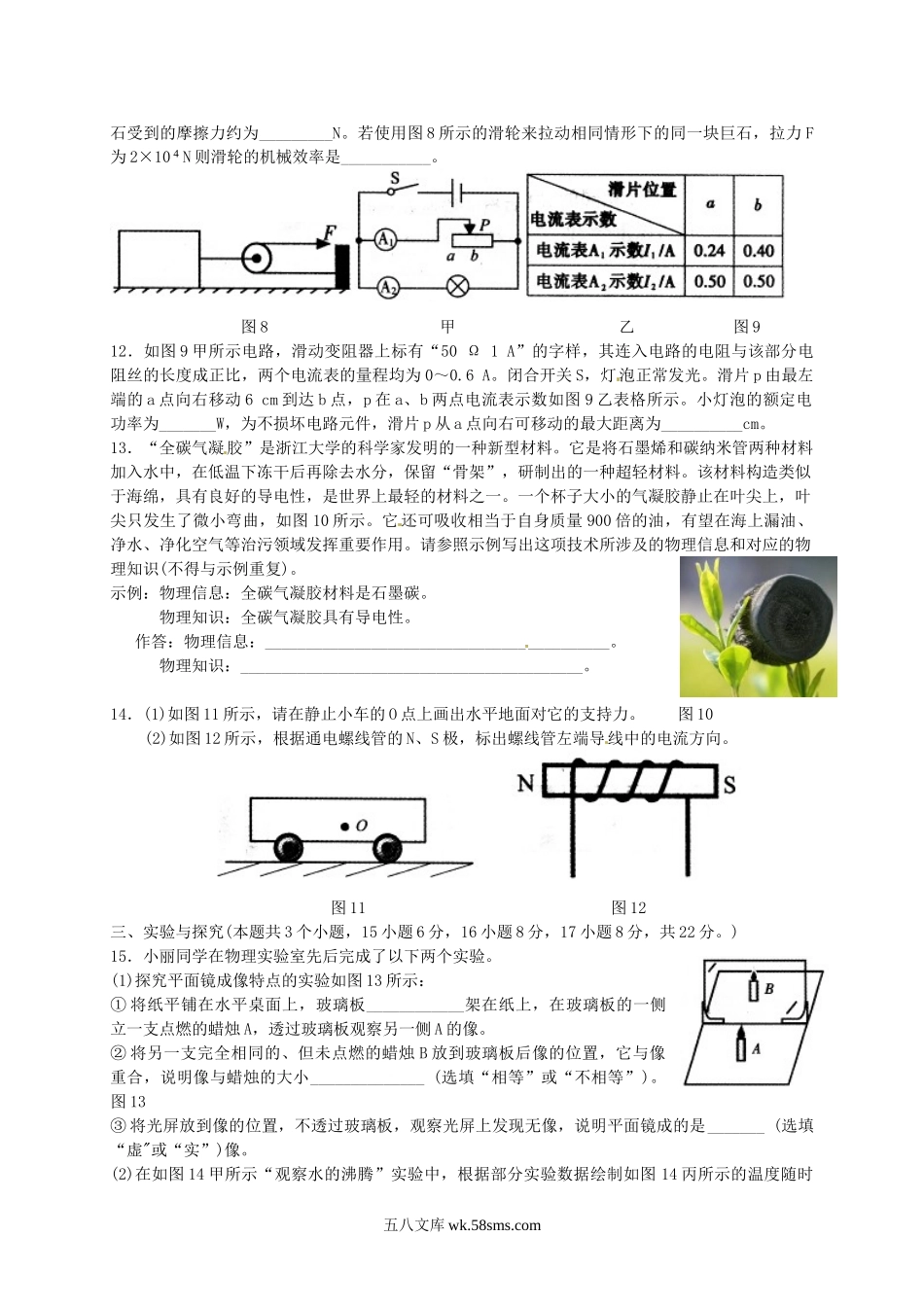 2014年重庆南岸中考物理真题及答案A卷.doc_第3页