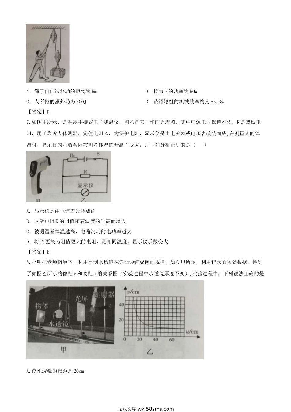 2020年宁夏中卫中考物理真题及答案.doc_第3页