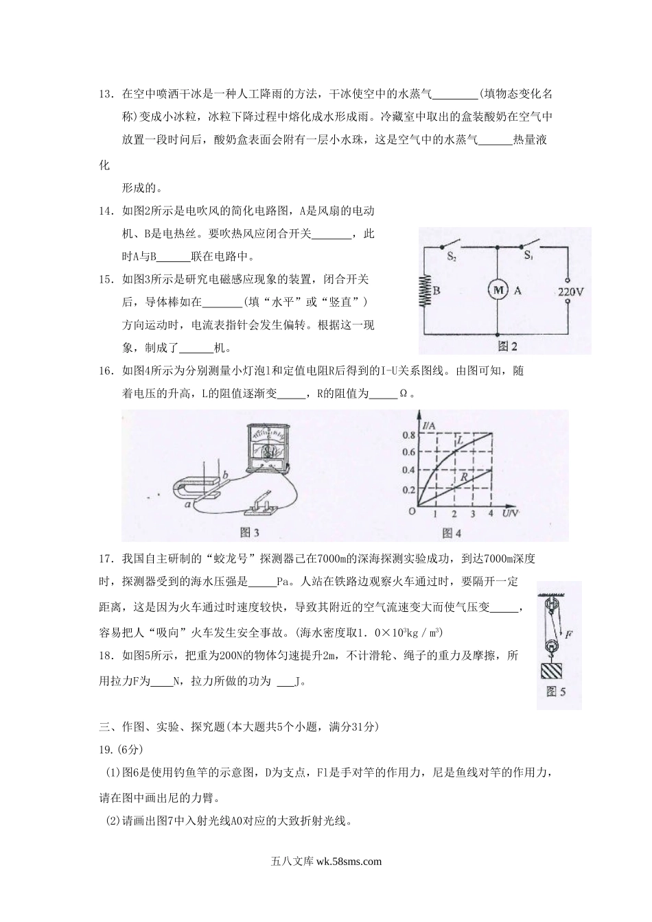 2013年云南文山中考物理真题及答案.doc_第3页