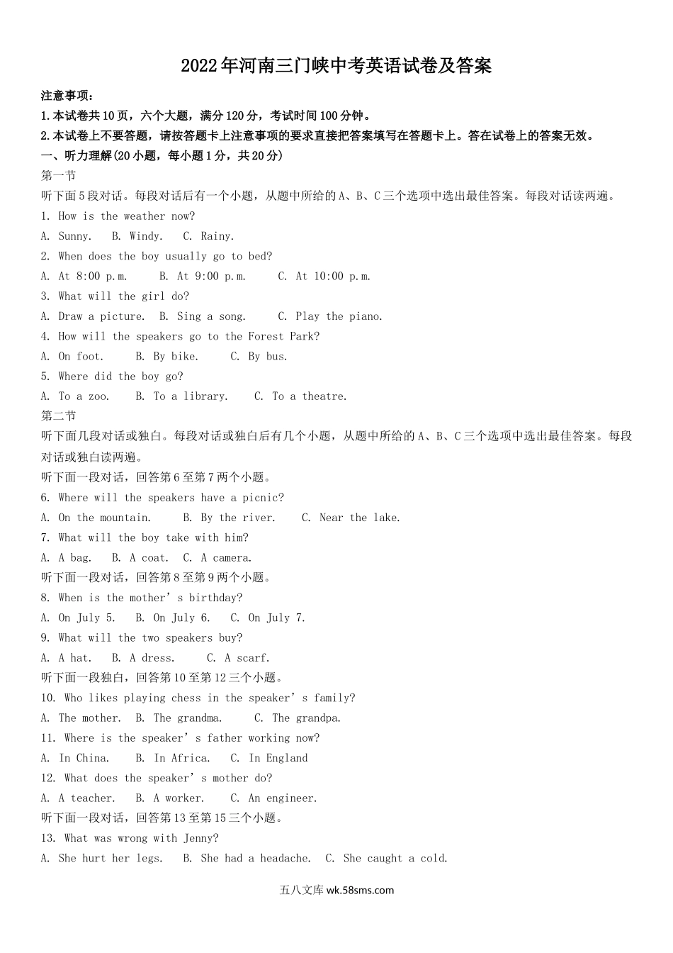 2022年河南三门峡中考英语试卷及答案.doc_第1页