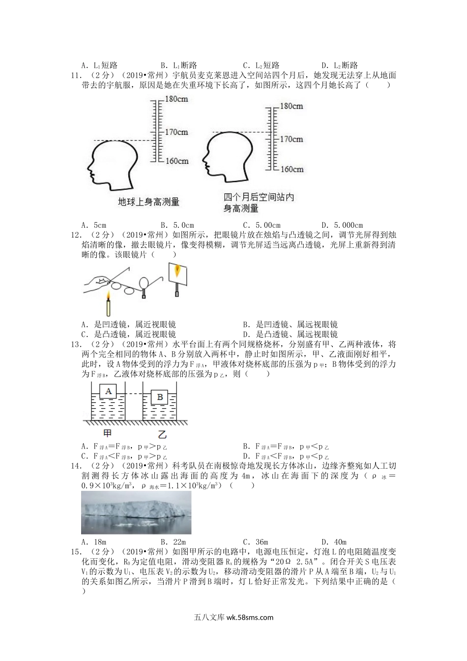 2019江苏省常州市中考物理真题及答案.doc_第3页