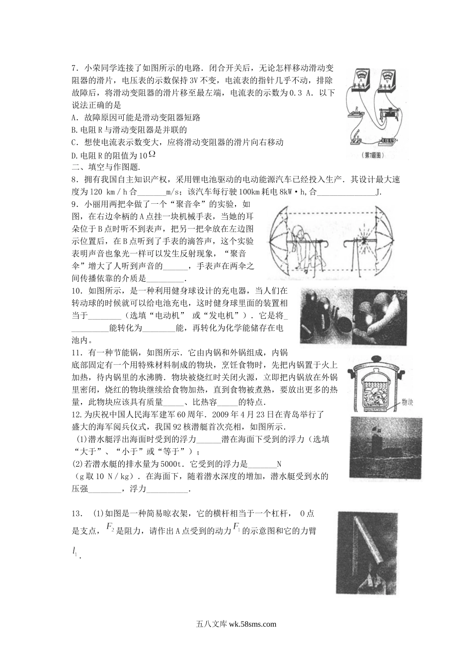 2009年陕西省汉中中考物理真题及答案.doc_第2页