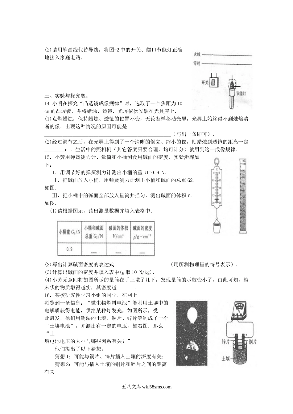 2009年陕西省汉中中考物理真题及答案.doc_第3页