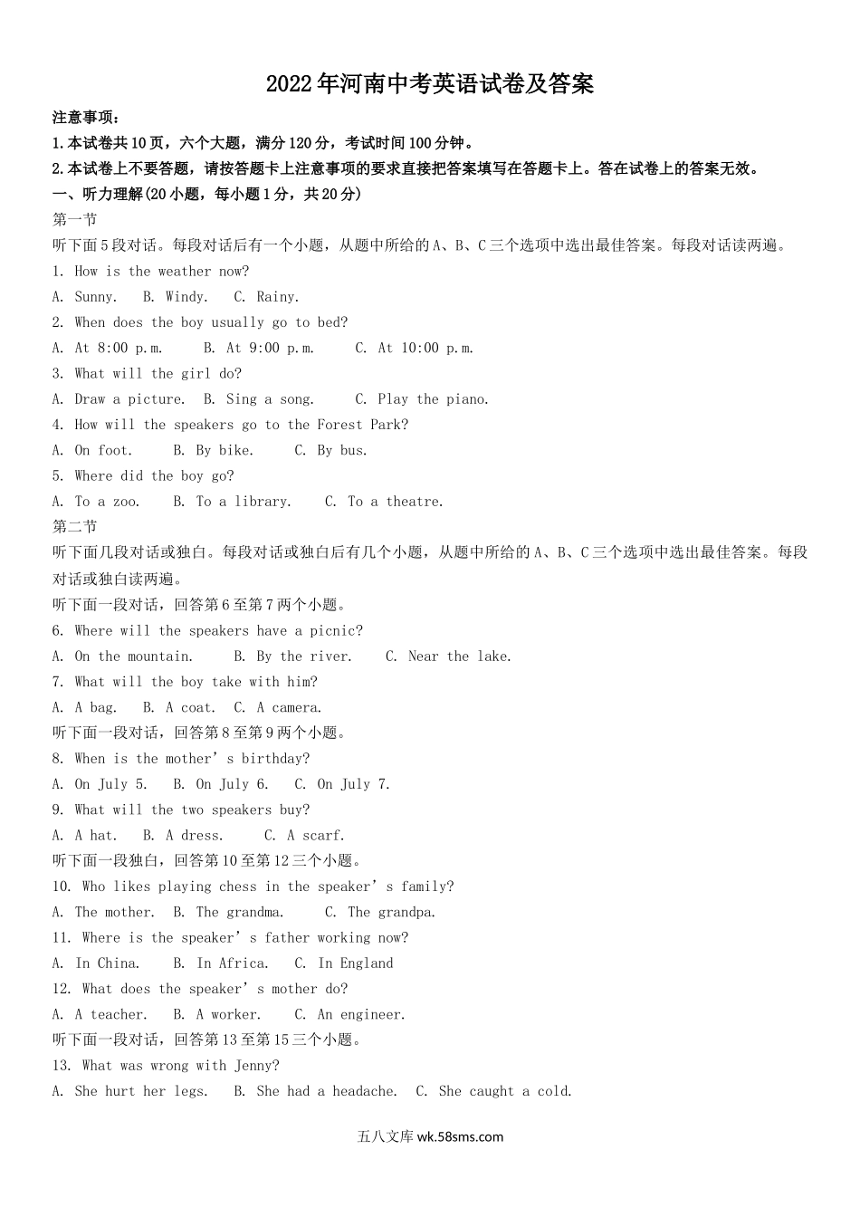 2022年河南中考英语试卷及答案.doc_第1页