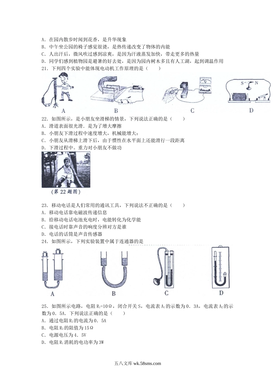 2008年黑龙江哈尔滨中考物理真题及答案.doc_第2页