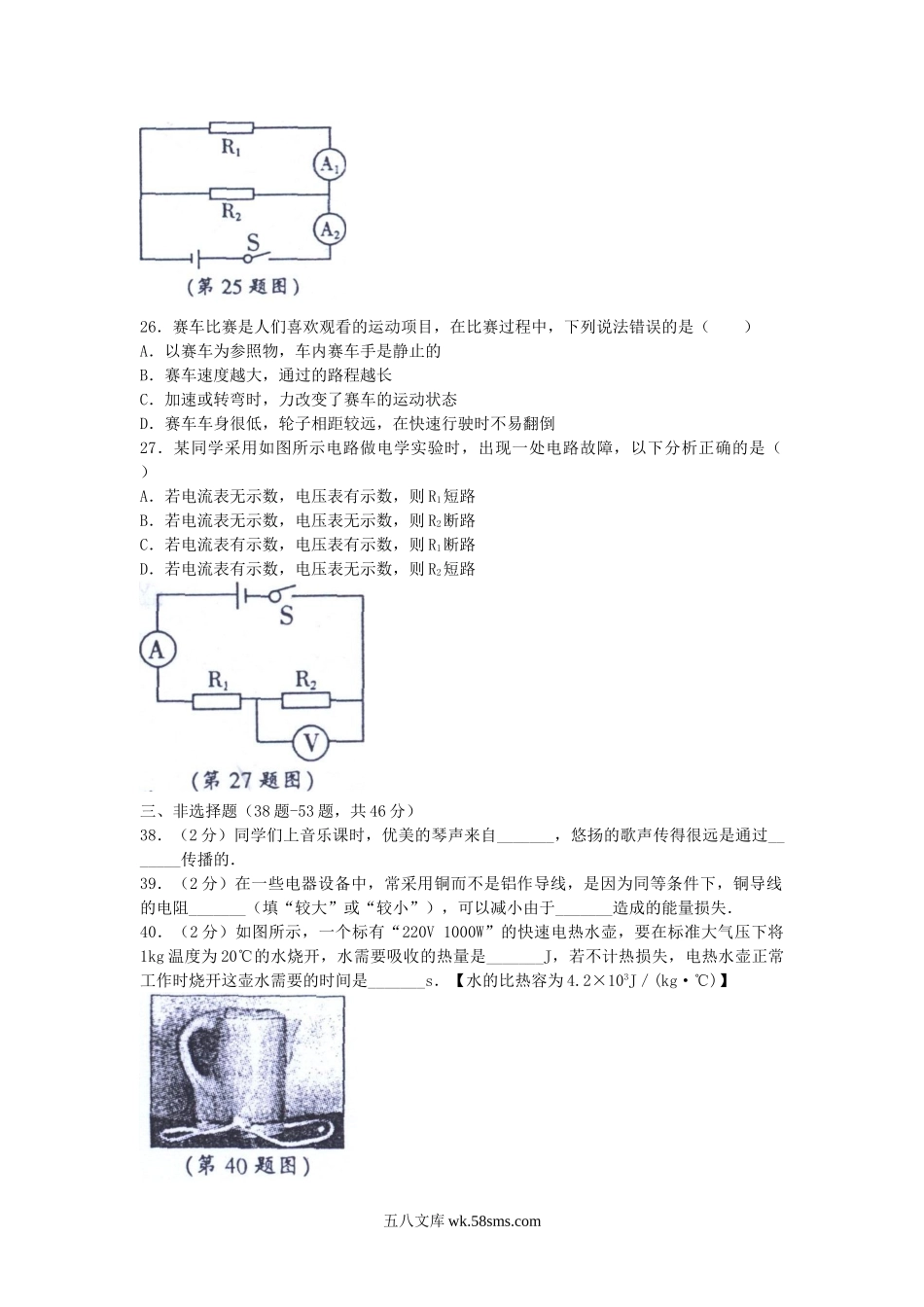 2008年黑龙江哈尔滨中考物理真题及答案.doc_第3页