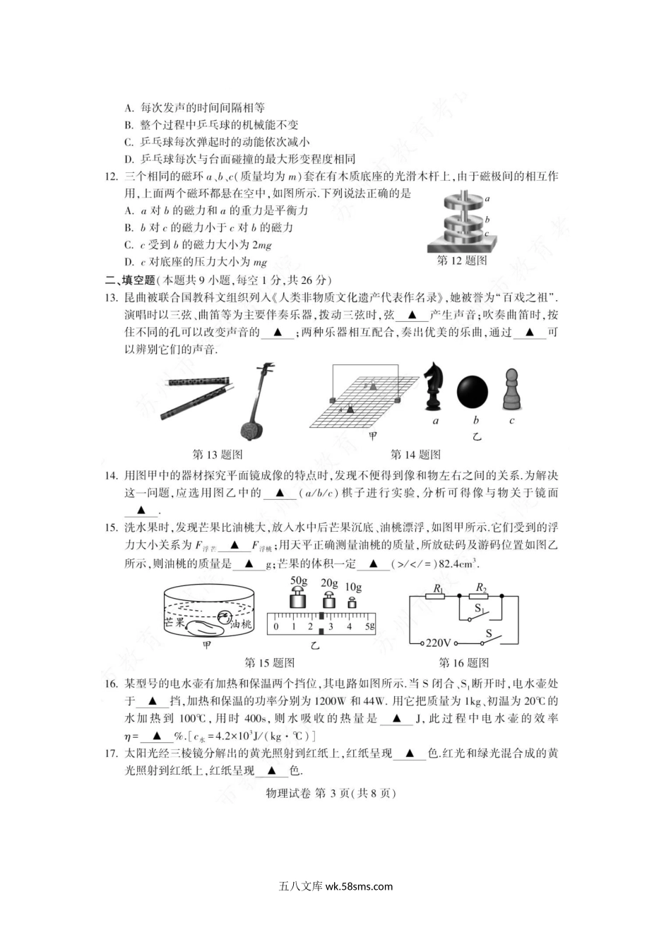 2022年江苏苏州中考物理试题及答案.doc_第3页