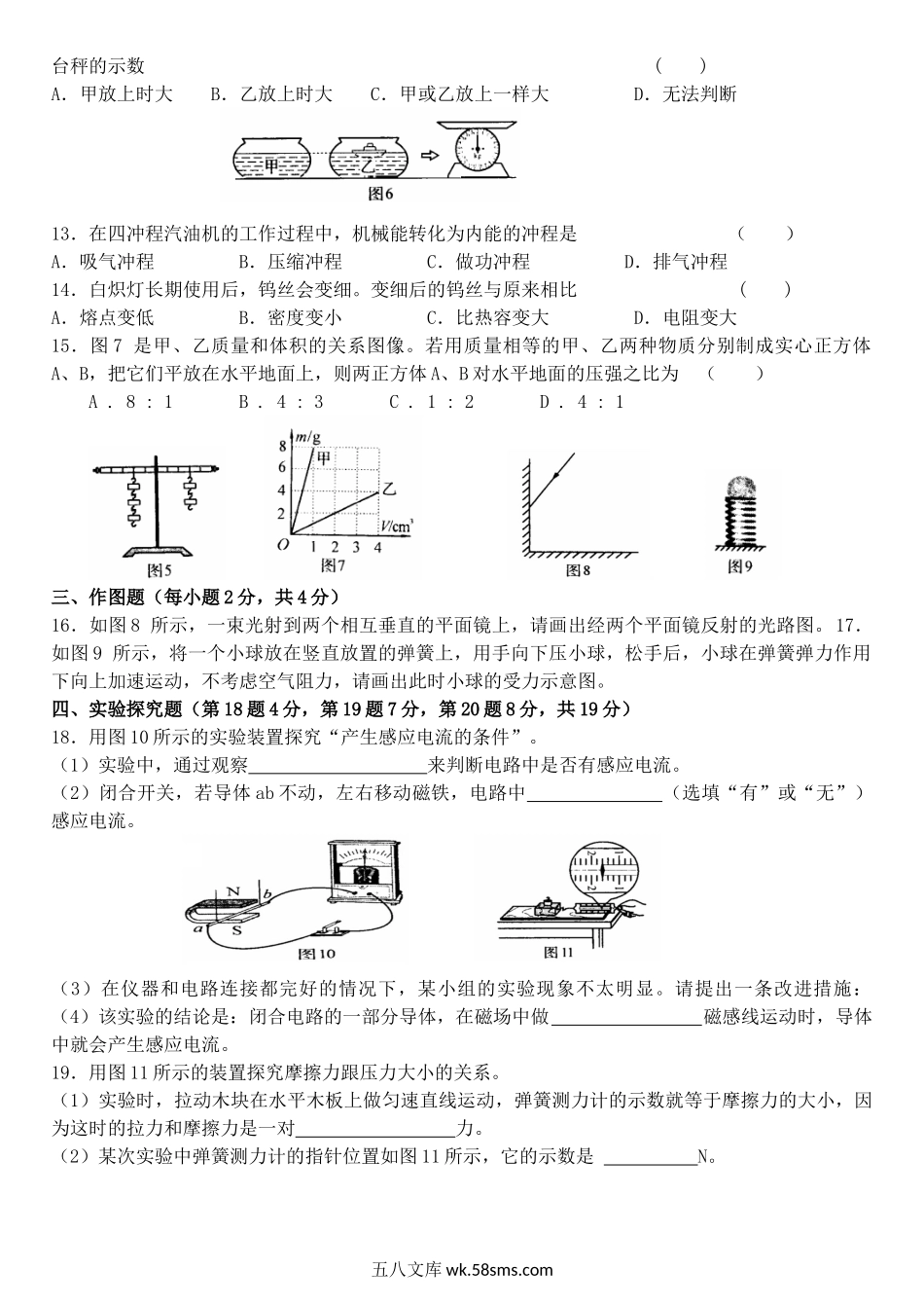 2012河南中考物理真题及答案.doc_第2页