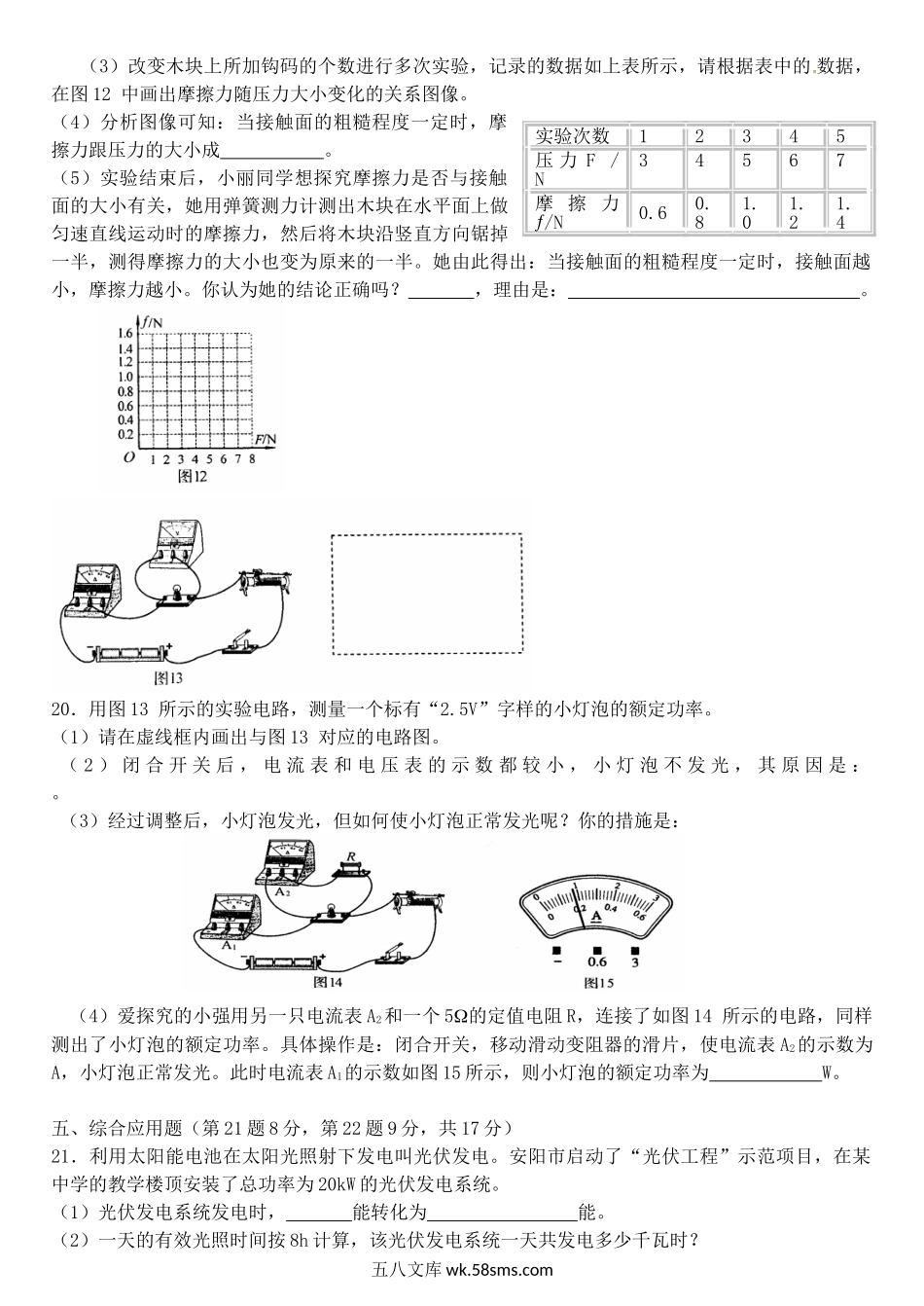 2012河南中考物理真题及答案.doc_第3页