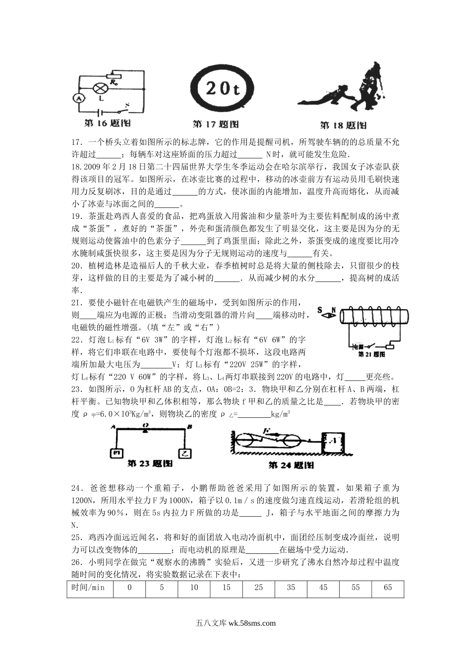 2009年黑龙江龙东地区中考物理真题及答案.doc_第3页