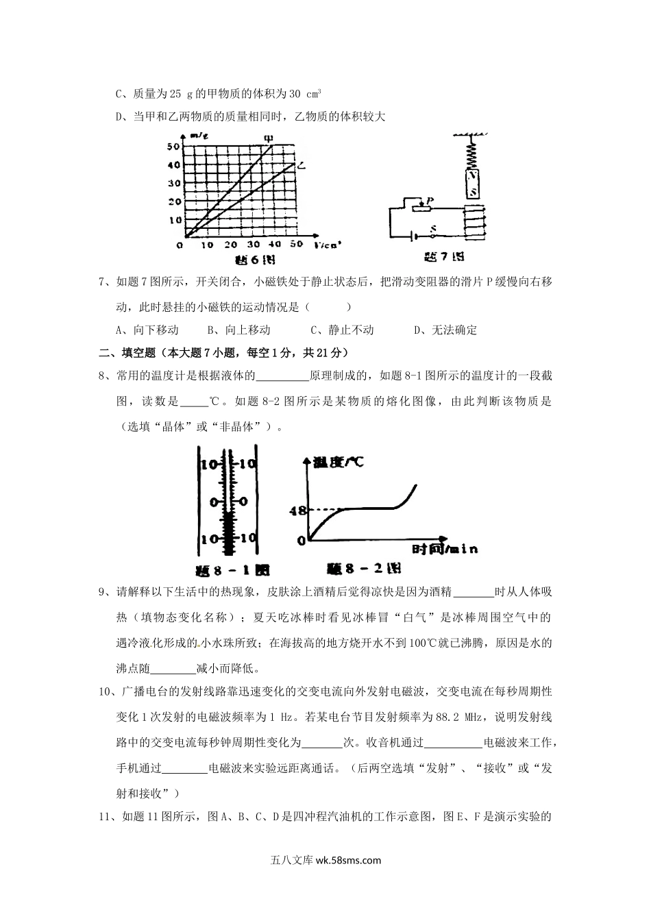 2016年广东省肇庆市中考物理真题及答案.doc_第2页