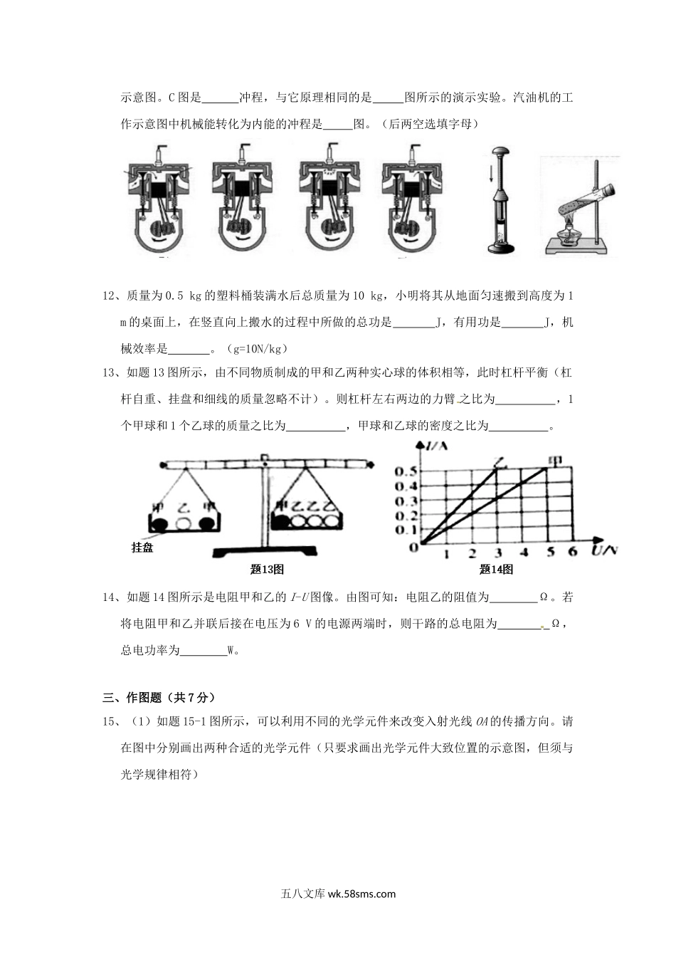 2016年广东省肇庆市中考物理真题及答案.doc_第3页