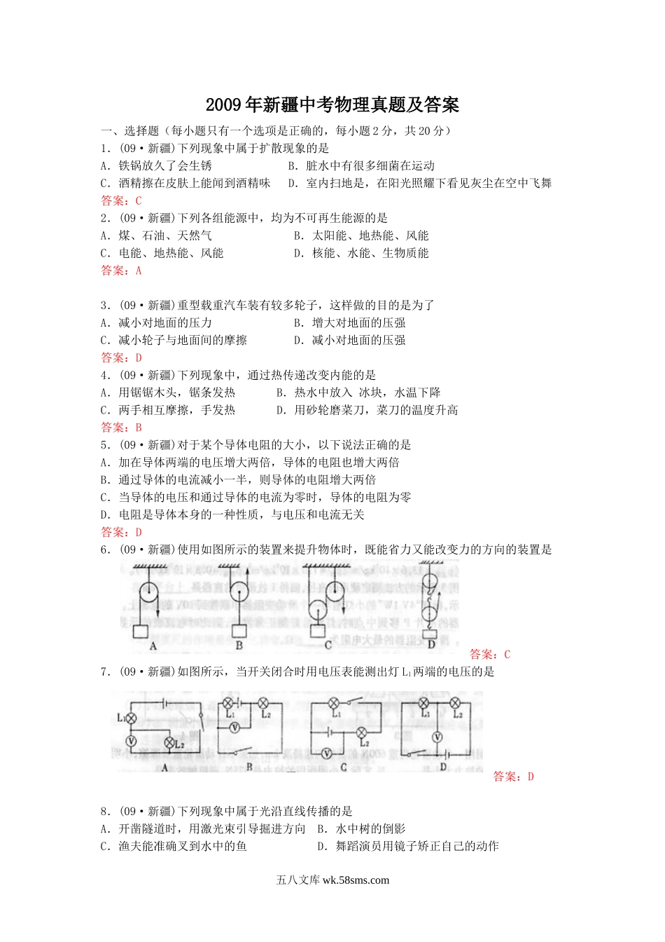 2009年新疆中考物理真题及答案.doc_第1页