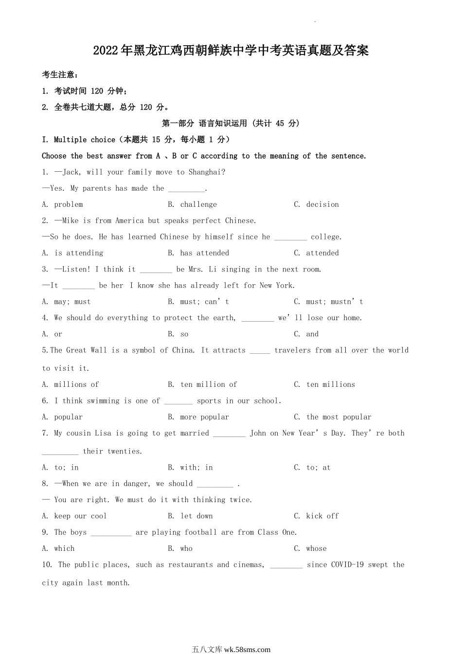 2022年黑龙江鸡西朝鲜族中学中考英语真题及答案.doc_第1页