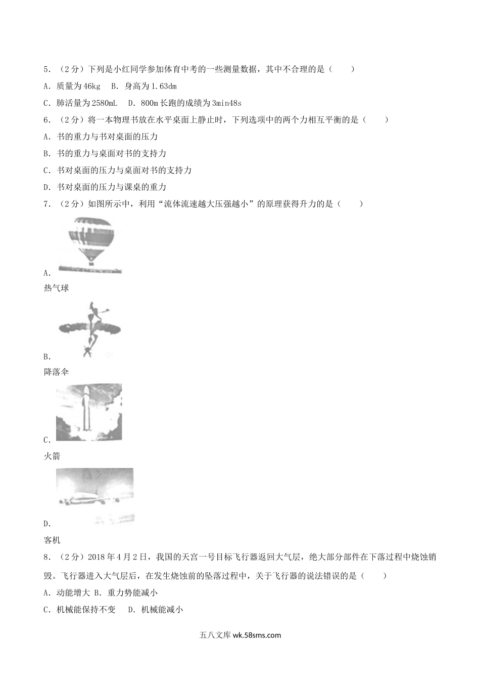 2018年湖北省宜昌市中考物理真题及答案.doc_第2页