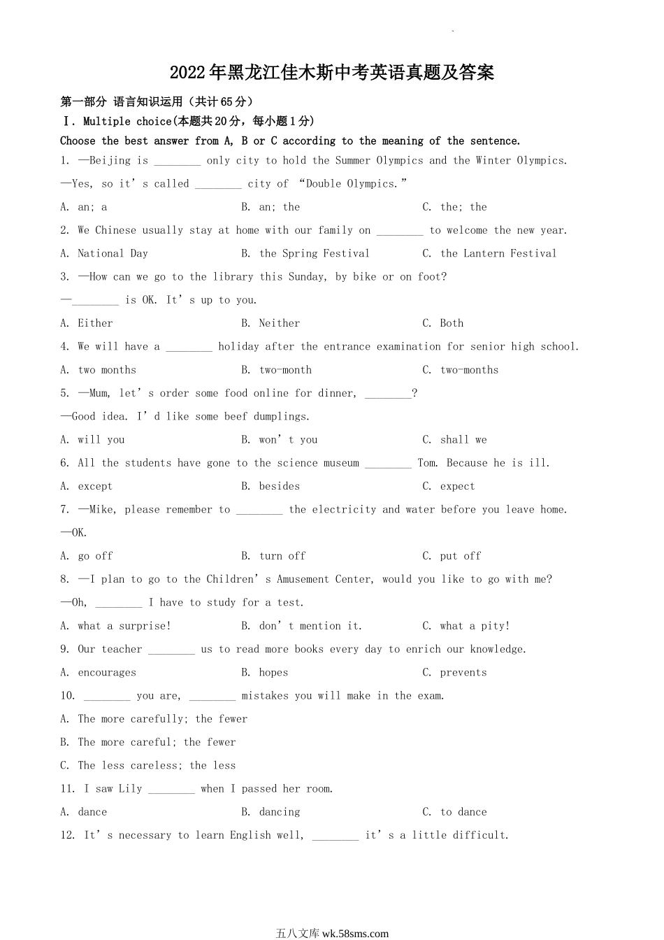 2022年黑龙江佳木斯中考英语真题及答案.doc_第1页