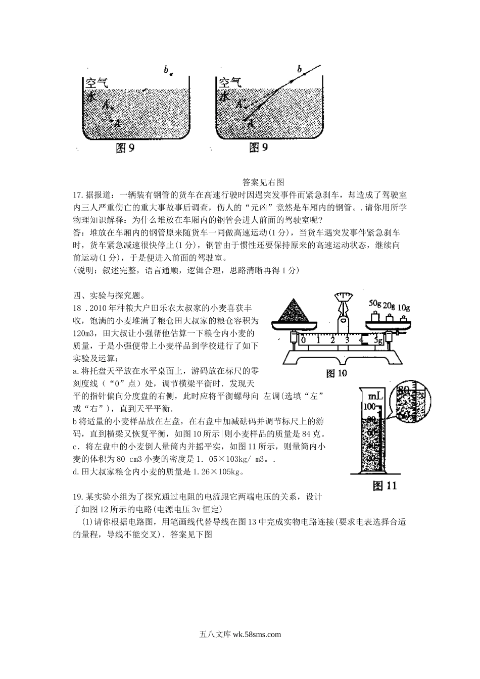 2010年山西省晋城中考物理真题及答案.doc_第3页