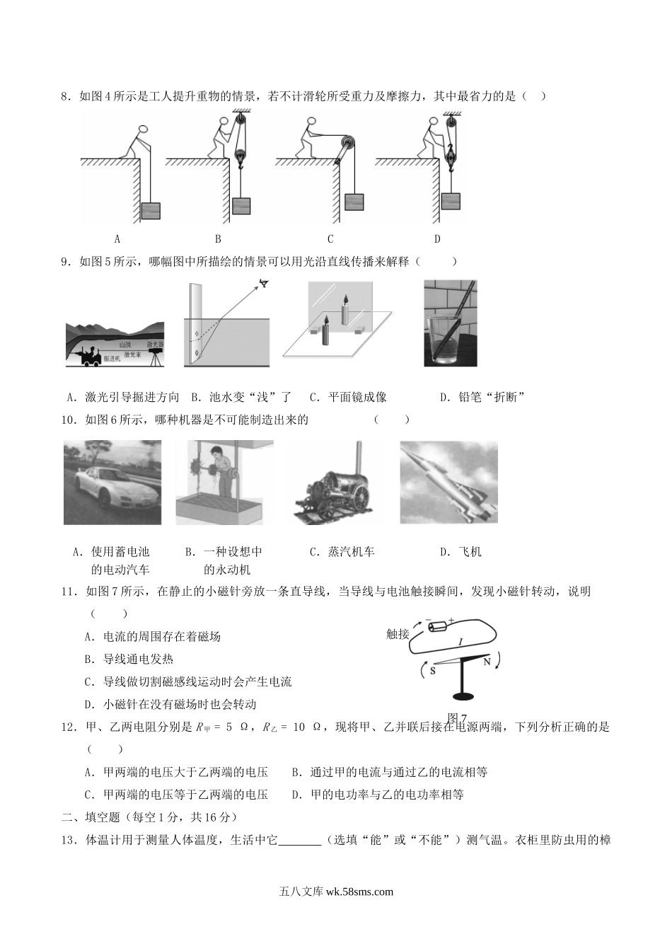 2016年广西柳州市中考物理真题及答案.doc_第2页