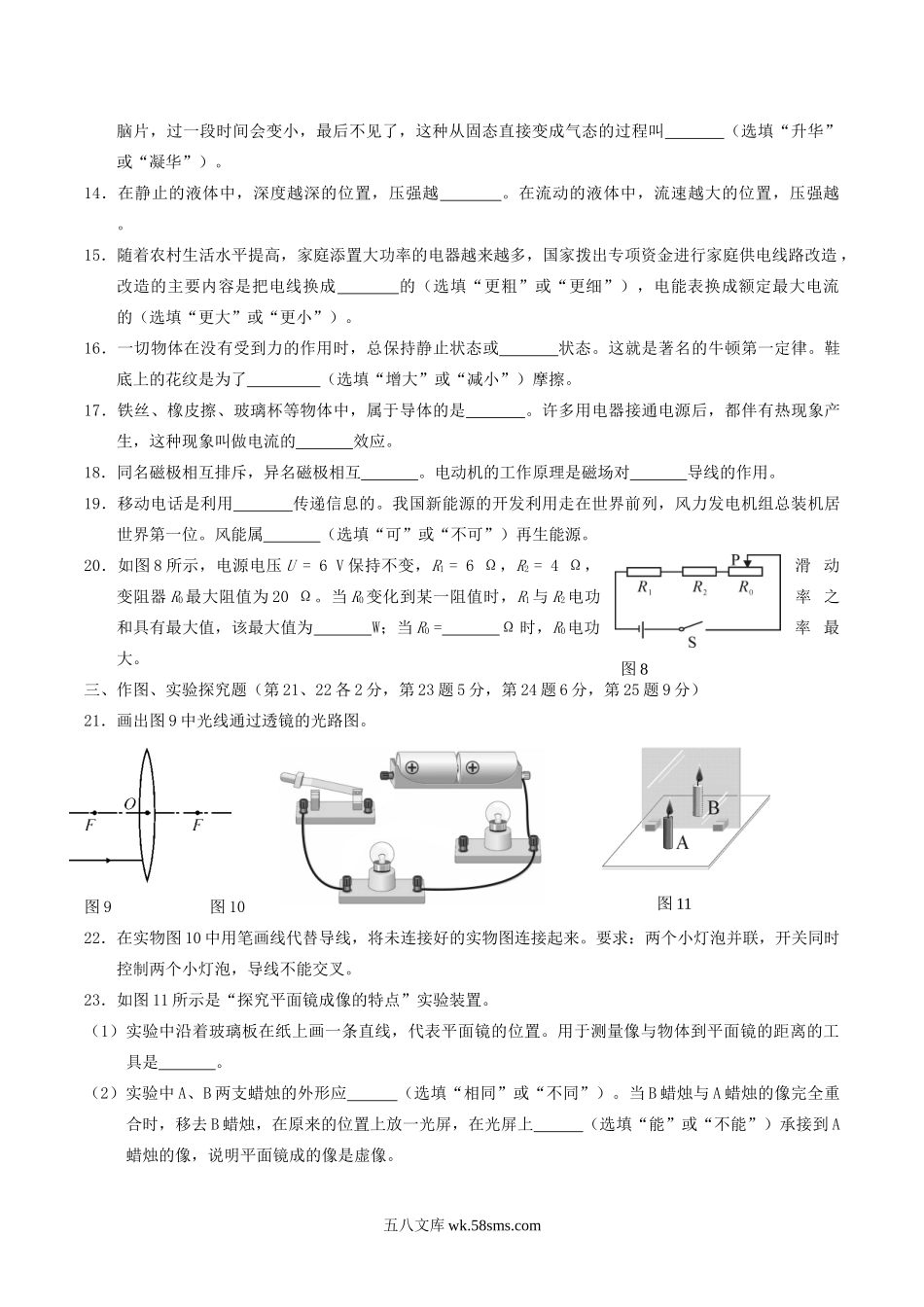 2016年广西柳州市中考物理真题及答案.doc_第3页