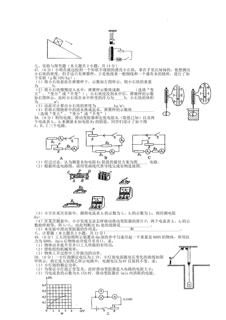 2011年四川省乐山市中考物理真题及答案.doc_第3页