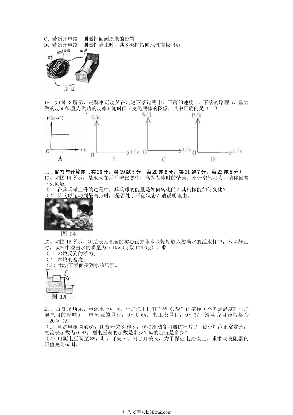 2017年江西赣州中考物理真题及答案.doc_第3页