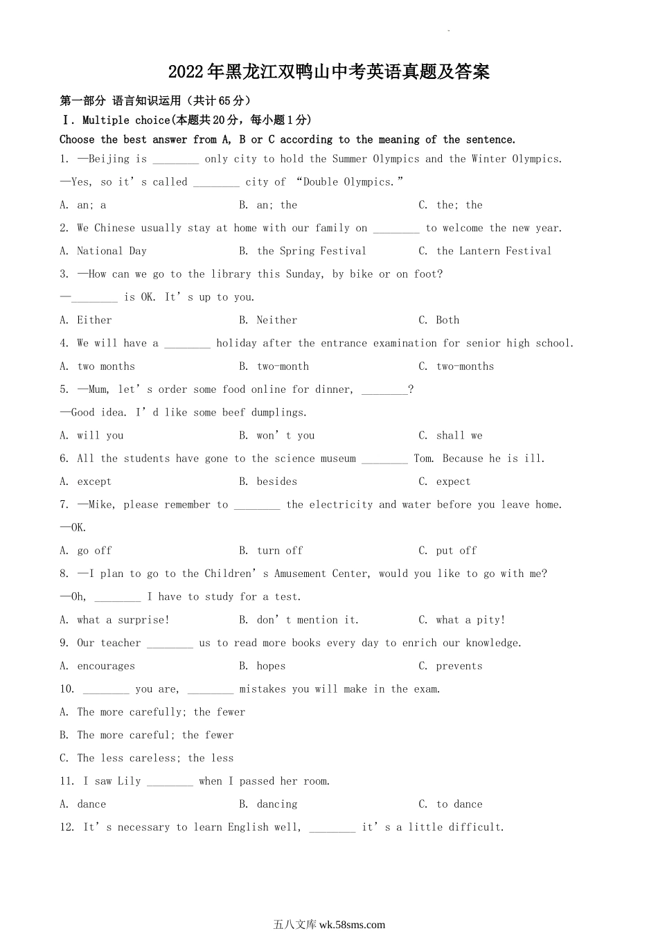 2022年黑龙江双鸭山中考英语真题及答案.doc_第1页