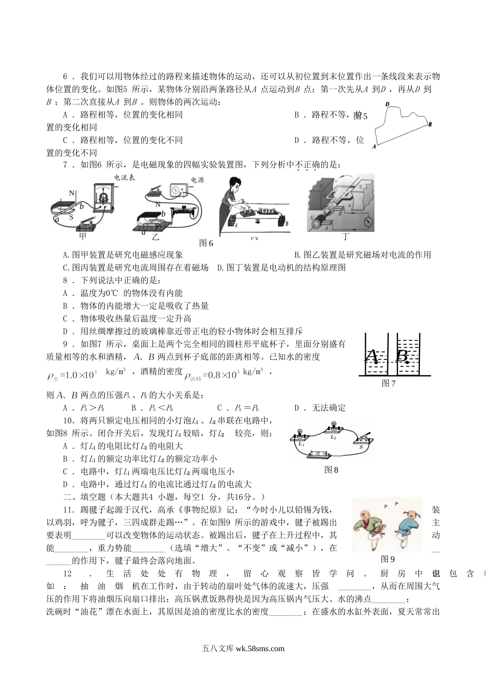 2013年湖北省咸宁市中考物理真题及答案.doc_第2页