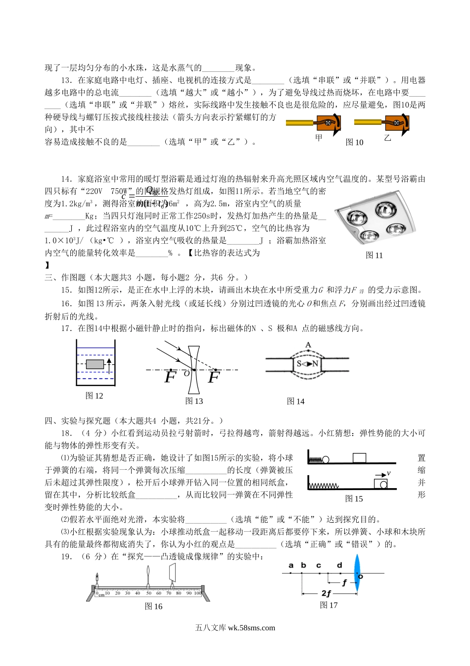 2013年湖北省咸宁市中考物理真题及答案.doc_第3页