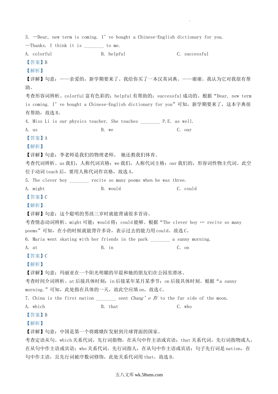 2022年湖北省恩施州中考英语真题及答案.doc_第3页