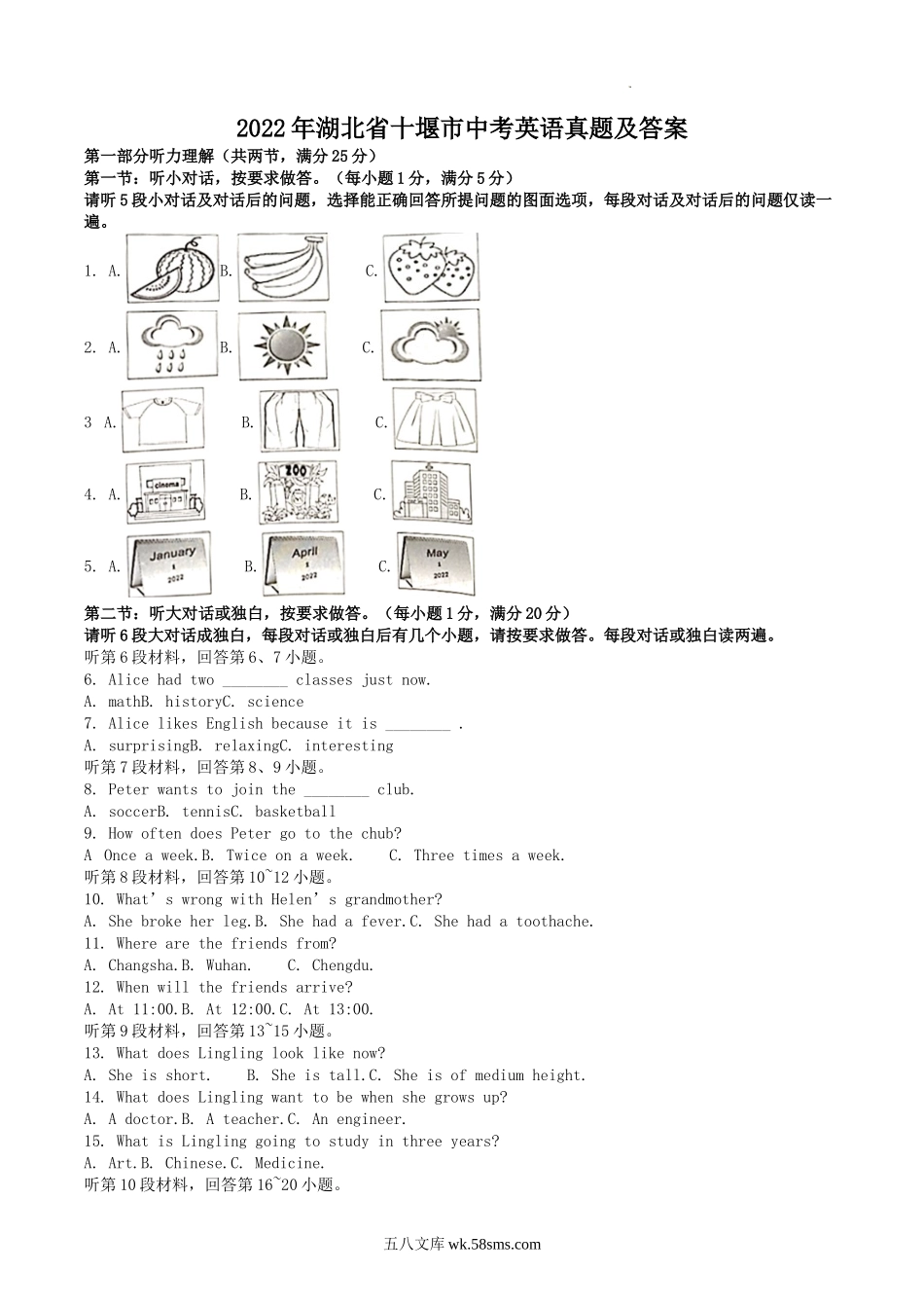 2022年湖北省十堰市中考英语真题及答案.doc_第1页