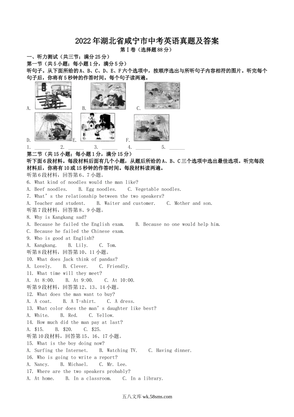 2022年湖北省咸宁市中考英语真题及答案.doc_第1页