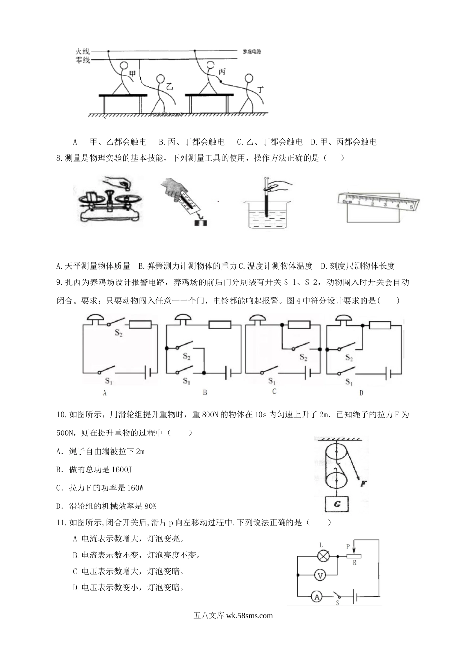 2019年西藏山南中考物理真题及答案.doc_第2页