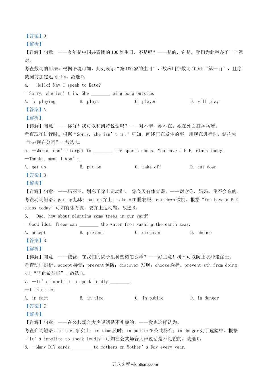 2022年湖北省孝感市中考英语真题及答案.doc_第3页