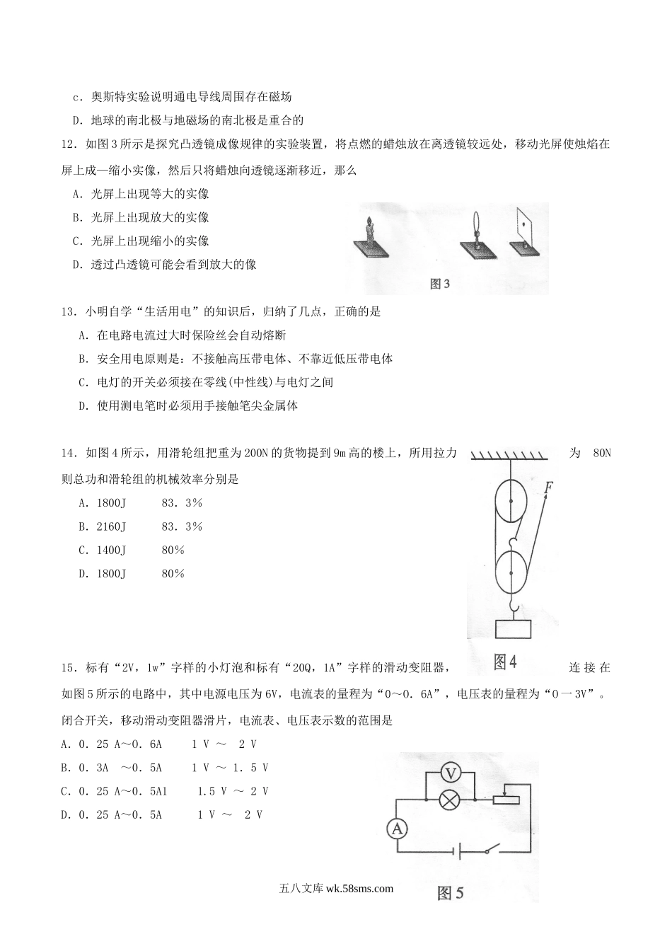 2008年广西柳州市中考物理真题及答案.doc_第3页