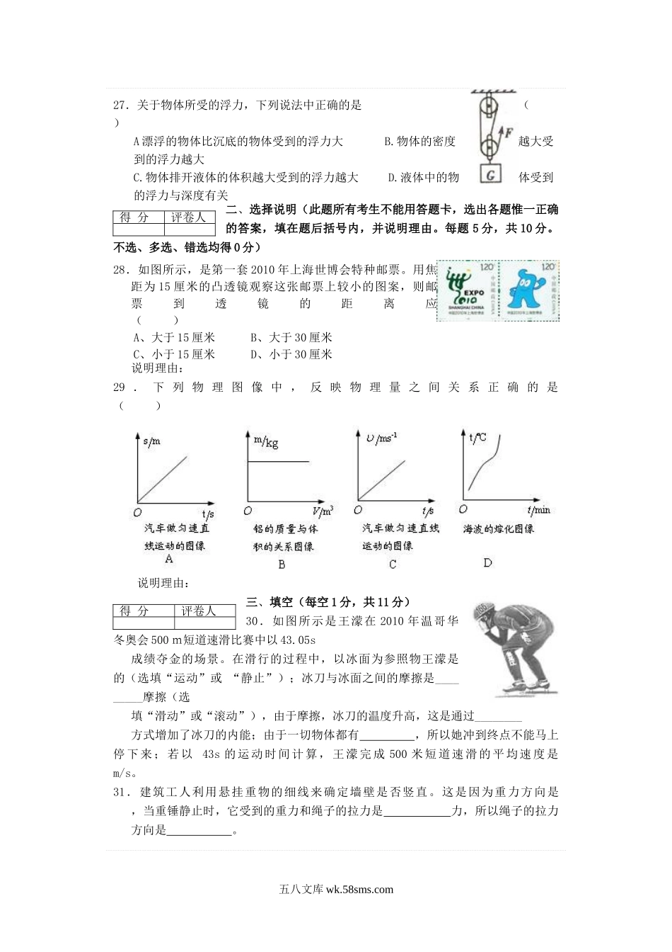 2010宁夏中考物理真题及答案.doc_第2页