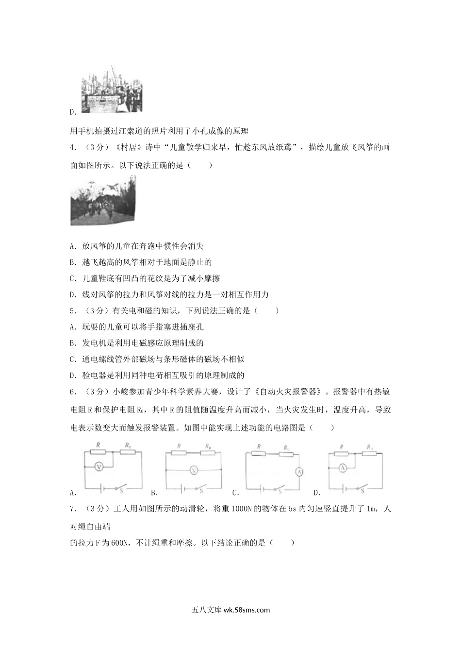 2018年重庆市中考物理真题及答案A卷.doc_第2页