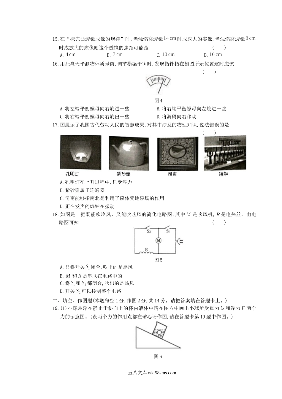 2019年湖南省湘潭市中考物理真题及答案.doc_第3页